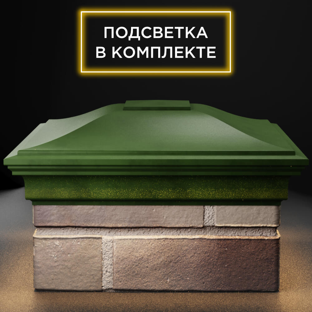 Колпак Zking Монблан Зеленый на столб 1.5х1.5 кирпича (385х385мм) с подсветкой Назрань фото