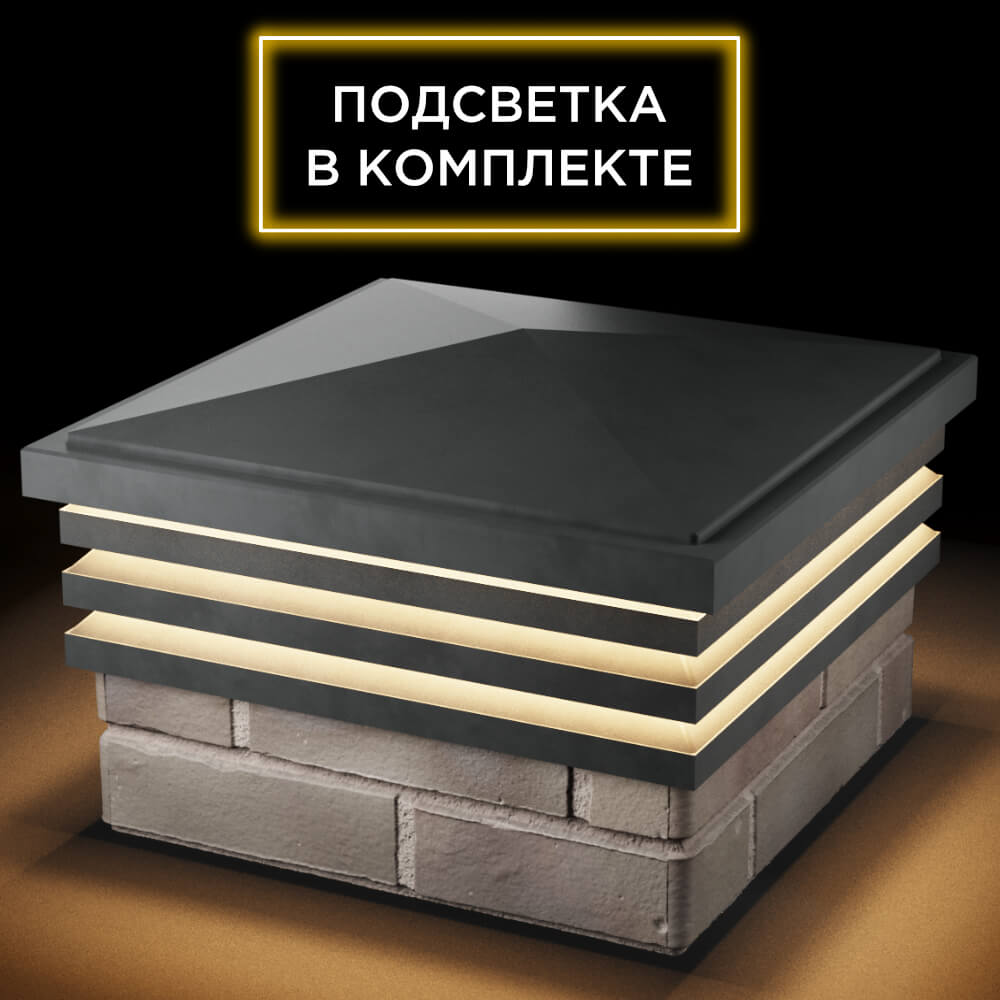 Колпак Zking Бона ХайТек Серый на столб 1.5х1.5 кирпича (385х385мм) с подсветкой в Назрани фото
