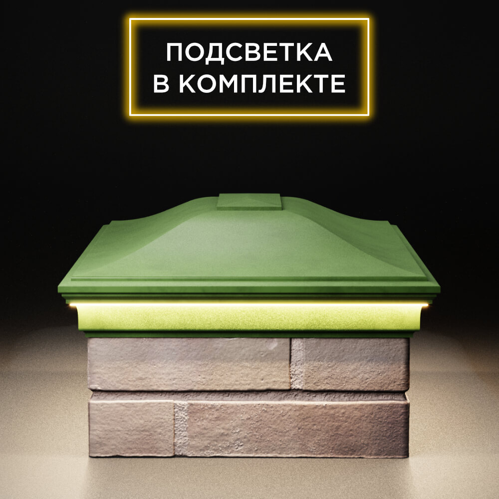 Колпак Zking Монблан Зеленый на столб 2х1.5 кирпича (515х385мм) c подсветкой в Назрани фото