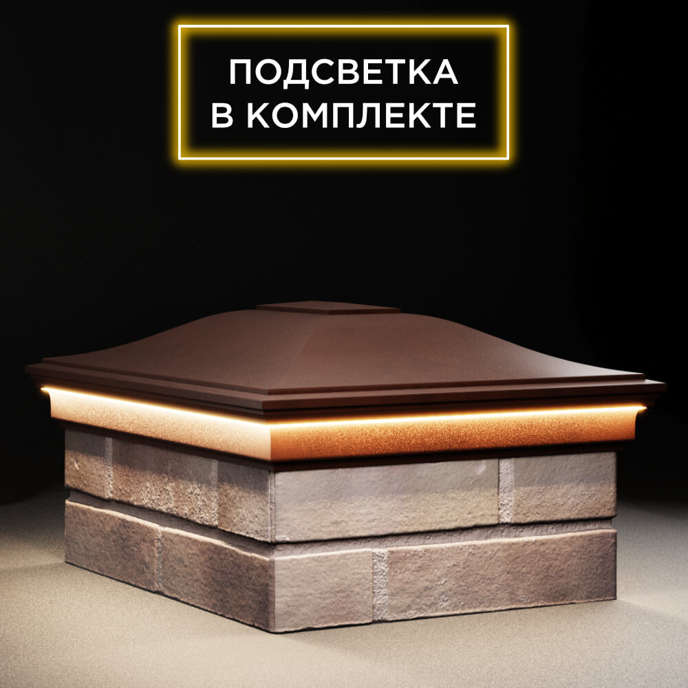 Колпак Zking Монблан Коричневый на столб 2х1.5 кирпича (515х385мм) c подсветкой в Назрани фото