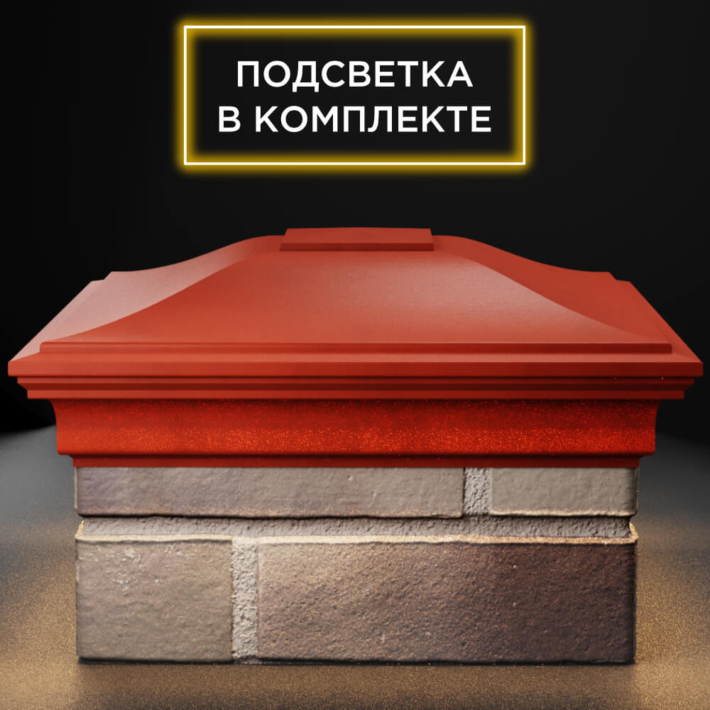 Колпак Zking Монблан Красный на столб 1.5х1.5 кирпича (385х385мм) с подсветкой Назрань фото