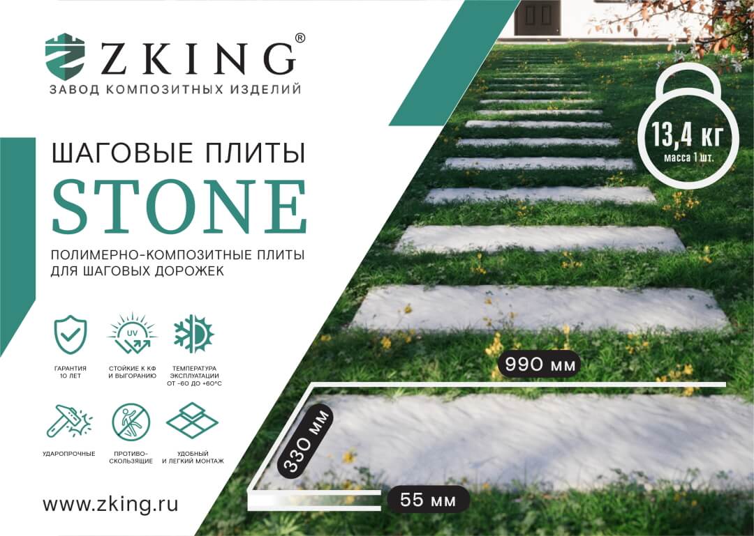 Шаговая плита STONE Графитовый Серый 990х330х55мм в Назрани фото