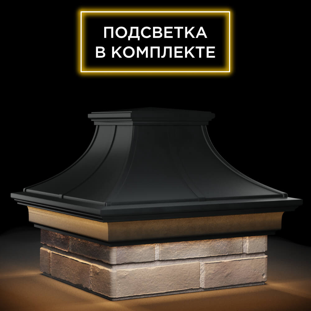 Колпак Zking Монблан Премиум Черный на столб 1.5х1.5 кирпича (385х385мм) с подсветкой в Назрани фото