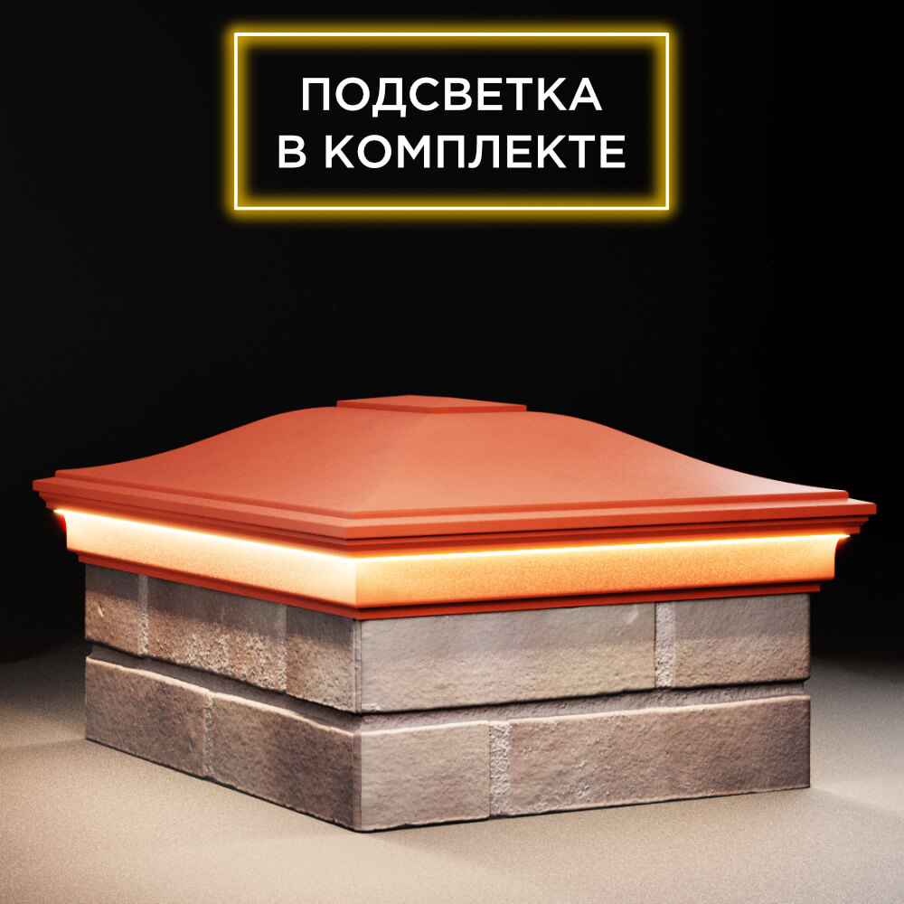Колпак Zking Монблан Красный на столб 2х1.5 кирпича (515х385мм) c подсветкой в Назрани фото