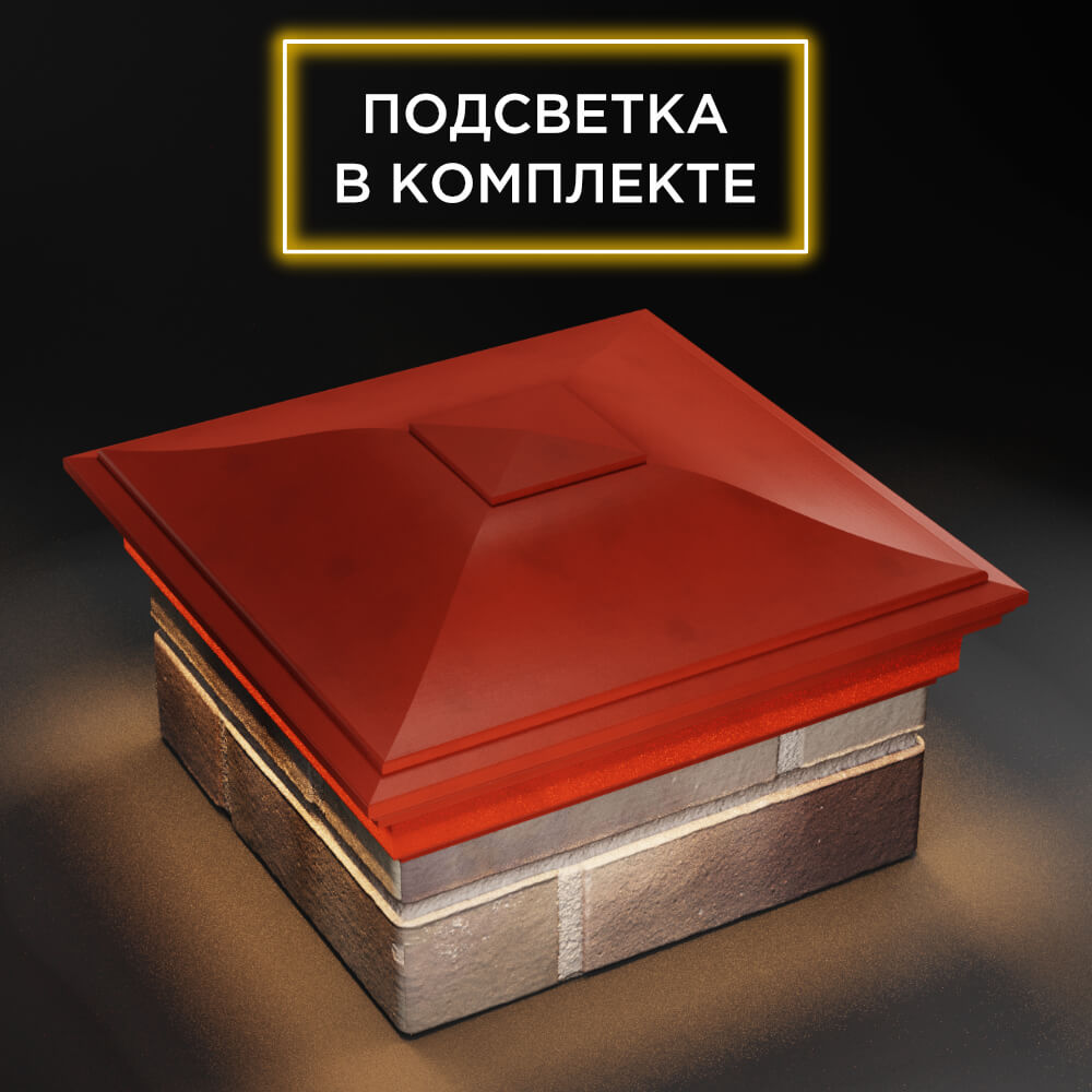 Колпак Zking Монблан Красный на столб 1.5х1.5 еврокирпича 0.7НФ (355х355мм) c подсветкой в Назрани фото