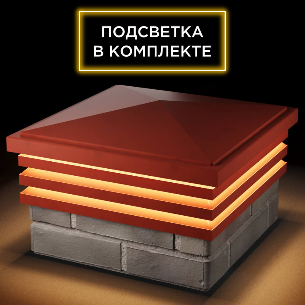 Колпак Zking Бона ХайТек Красный на столб 1.5х1.5 кирпича (385х385мм) с подсветкой в Назрани фото