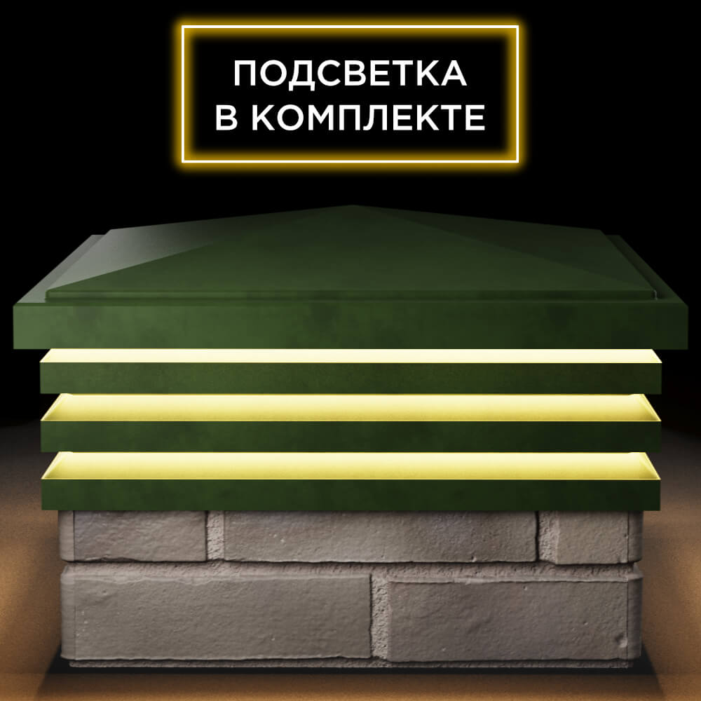 Колпак Zking Бона ХайТек Зеленый на столб 1.5х1.5 кирпича (385х385мм) с подсветкой Назрань фото