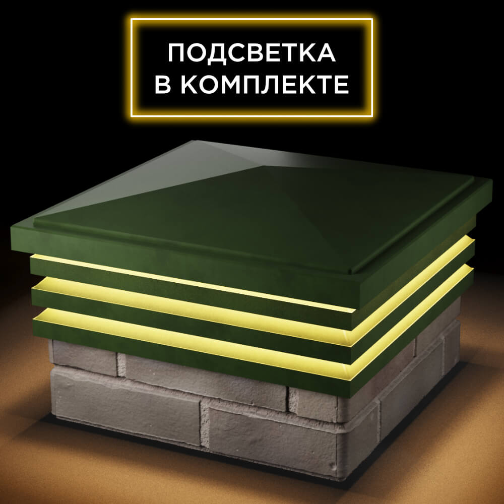 Колпак Zking Бона ХайТек Зеленый на столб 1.5х1.5 кирпича (385х385мм) с подсветкой в Назрани фото