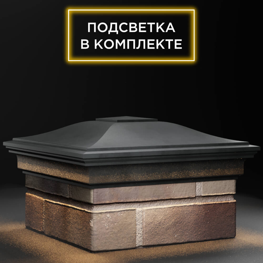 Колпак Zking Монблан Серый на столб 1.5х1.5 кирпича (385х385мм) с подсветкой в Назрани фото