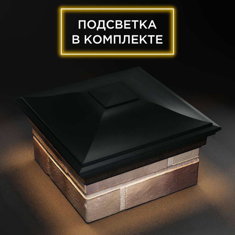 Колпак Zking Монблан Черный на столб 1.5х1.5 еврокирпича 0.7НФ (355х355мм) c подсветкой в Назрани фото