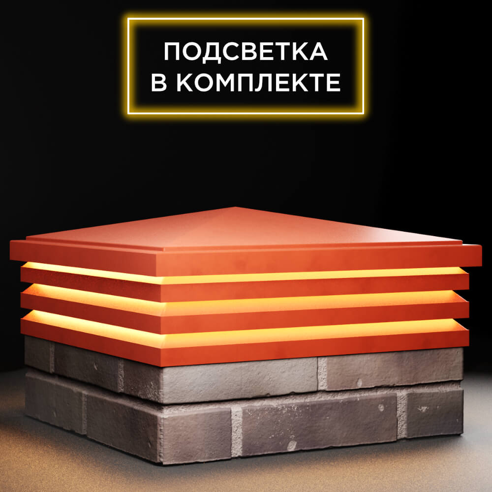 Колпак Zking Бона ХайТек Красный на столб 2х2 кирпича (513х513мм) с подсветкой в Назрани фото