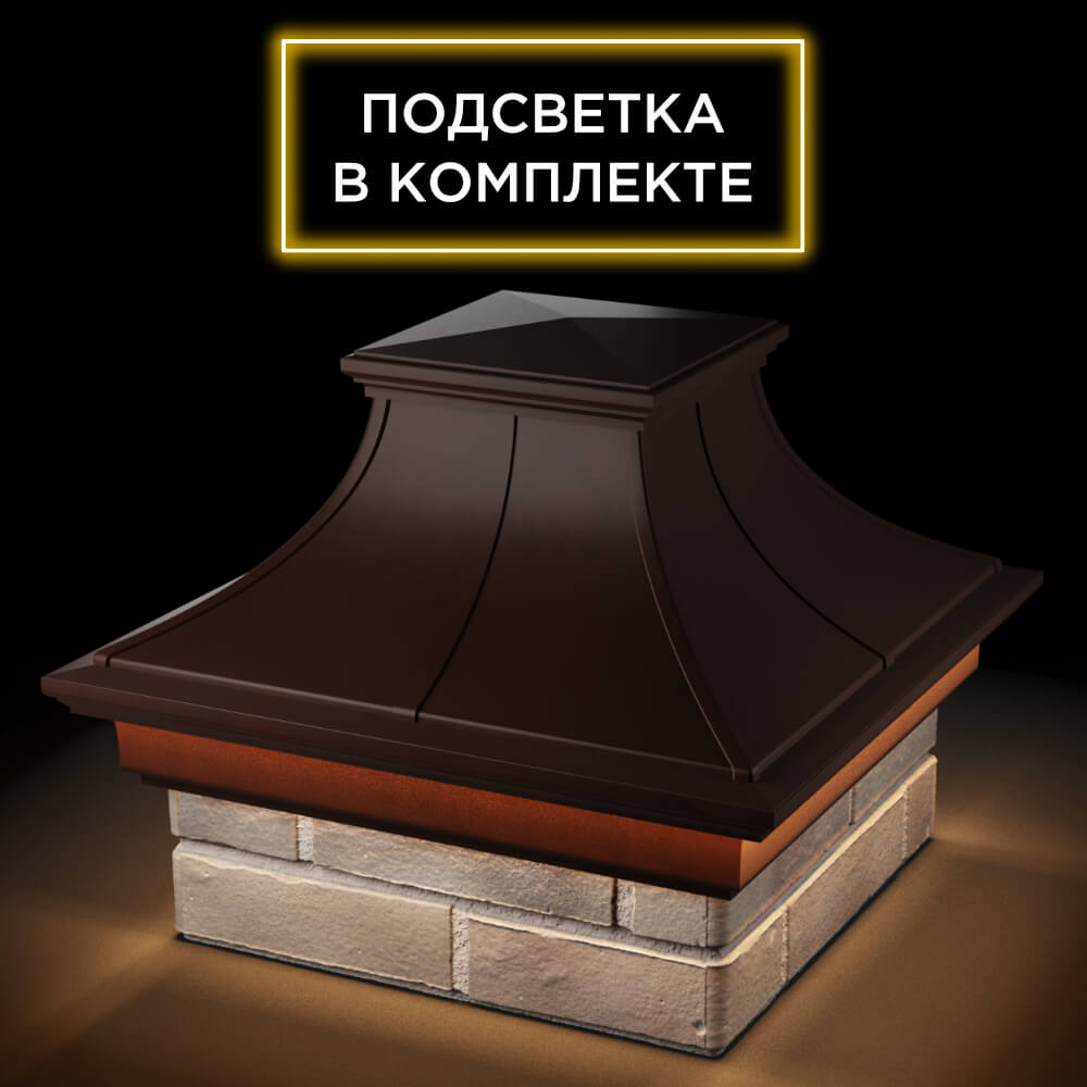 Колпак Zking Монблан Премиум Коричневый на столб 1.5х1.5 кирпича (385х385мм) с подсветкой в Назрани фото