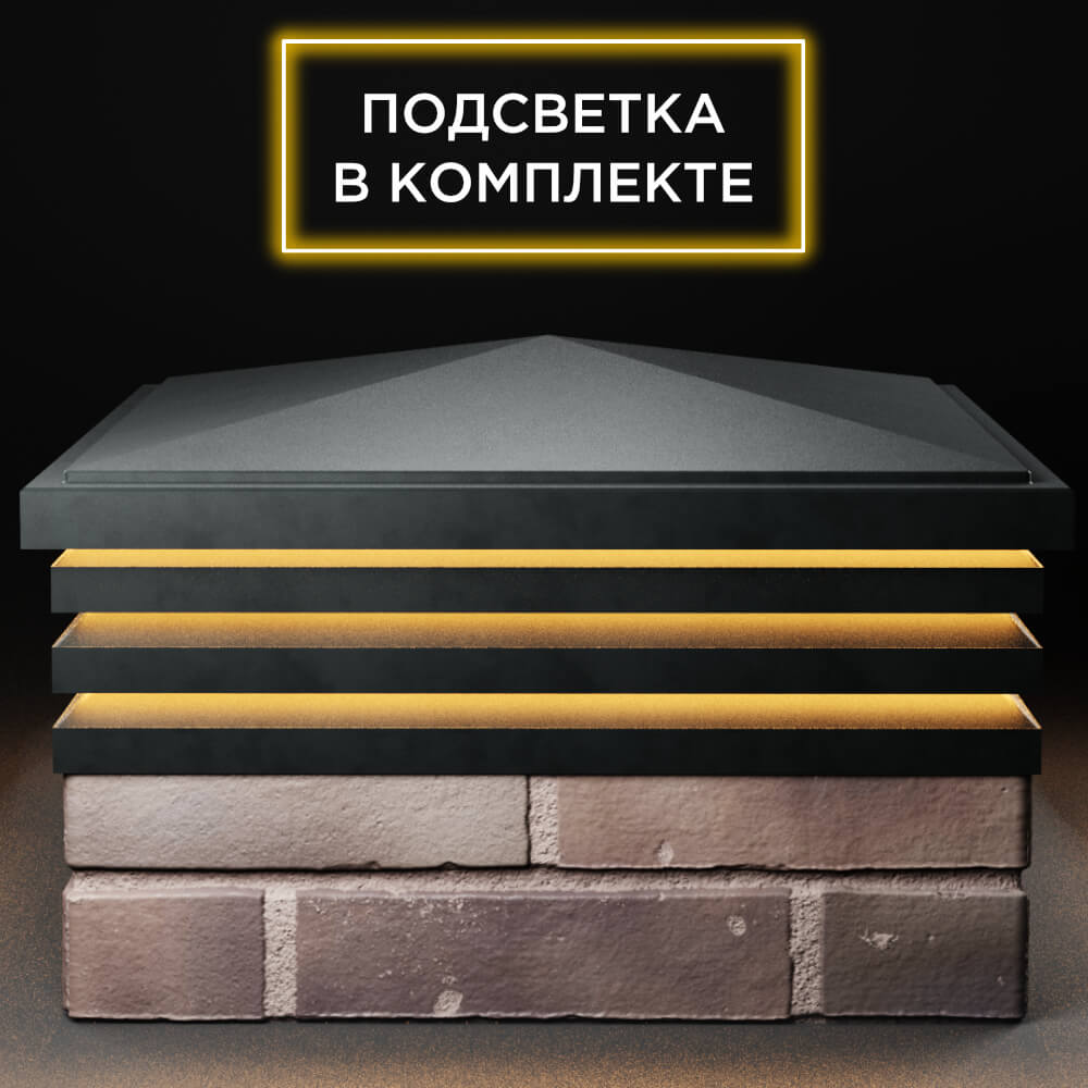 Колпак Zking Бона ХайТек Черный на столб 2х2 кирпича (513х513мм) с подсветкой Назрань фото