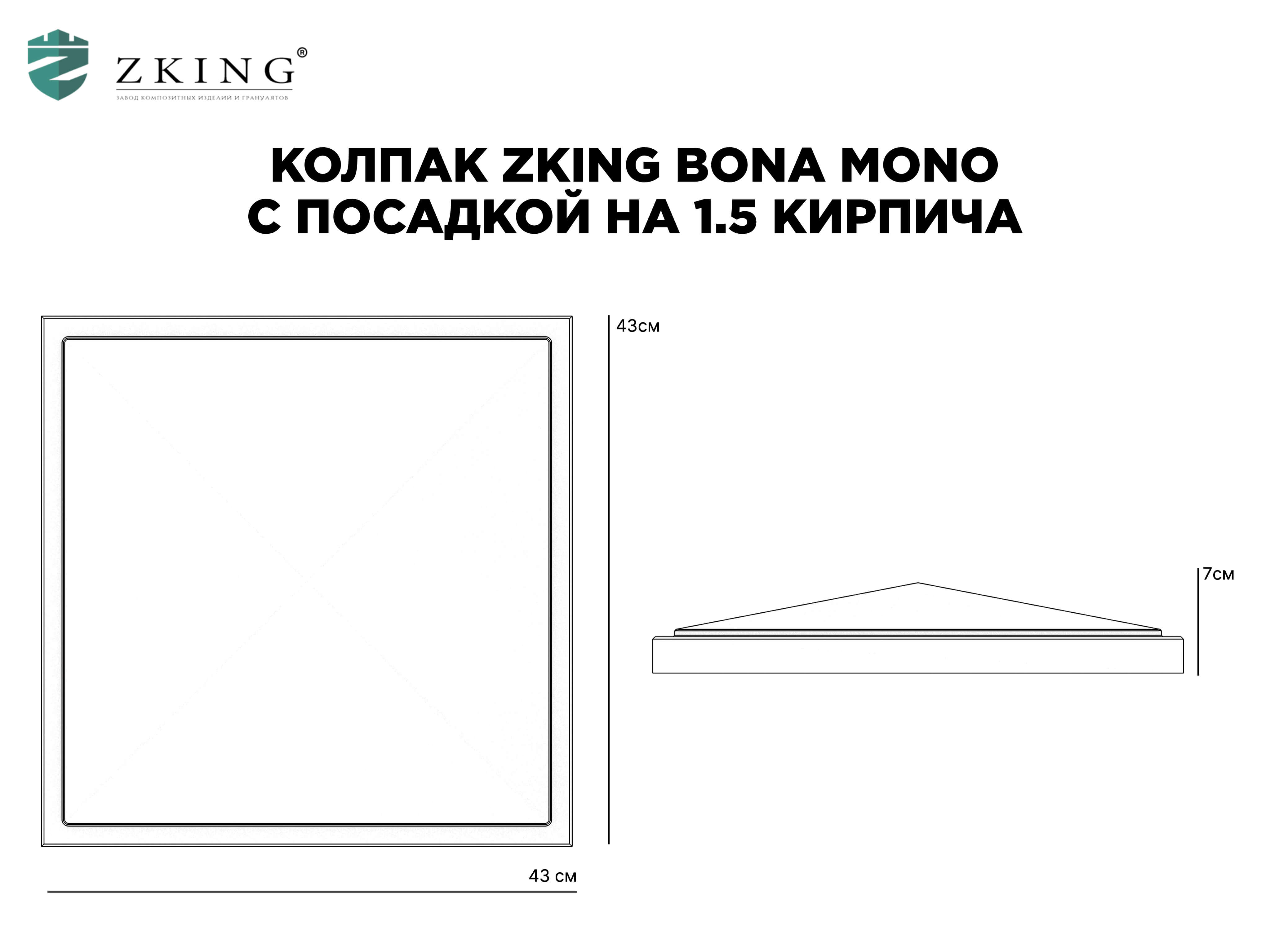 Колпак Zking БонаМоно Коричневый на столб 1.5х1.5 кирпича (385х385, 400х400мм) в Назрани фото