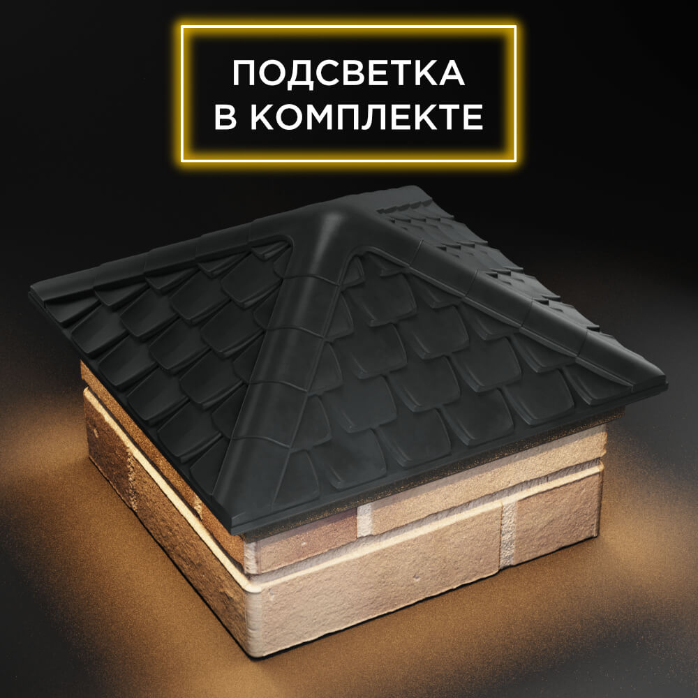 Колпак Zking Эльбрус Серый на столб 1.5х1.5 кирпича (385х385мм) с подсветкой в Назрани фото