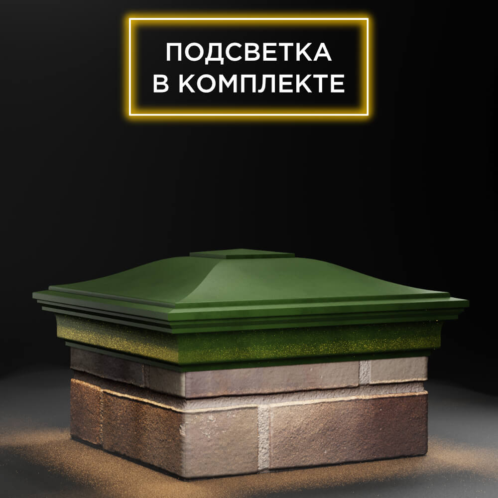 Колпак Zking Монблан Зеленый на столб 1.5х1.5 еврокирпича 0.7НФ (355х355мм) c подсветкой в Назрани фото