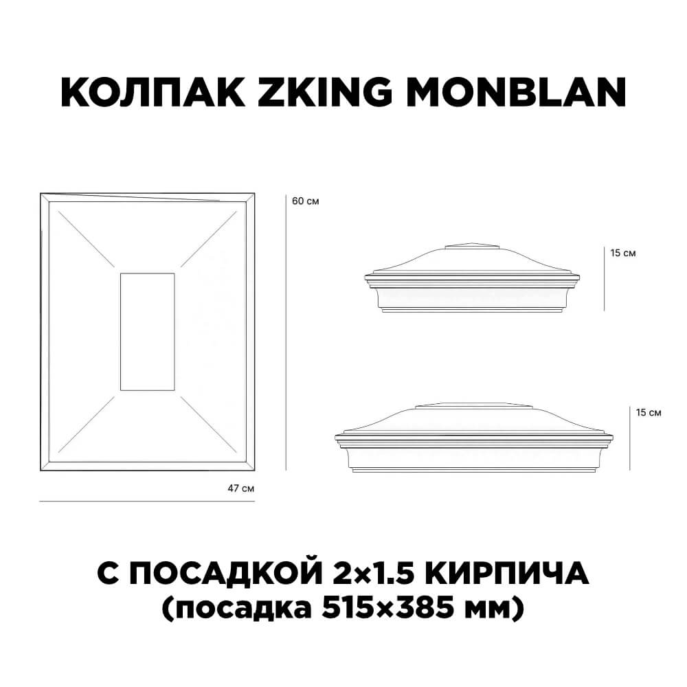 Колпак Zking Монблан Красный на столб 2х1.5 кирпича (515х385мм) c подсветкой в Назрани фото