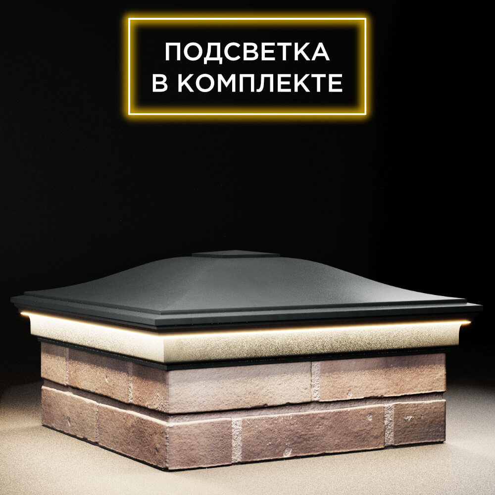 Колпак Zking Монблан Черный на столб 2х2 кирпича (515х515мм) c подсветкой в Назрани фото