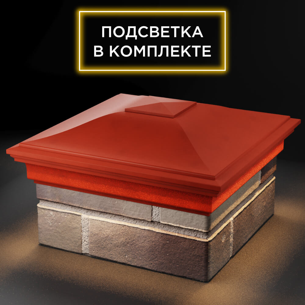 Колпак Zking Монблан Красный на столб 1.5х1.5 кирпича (385х385мм) с подсветкой в Назрани фото