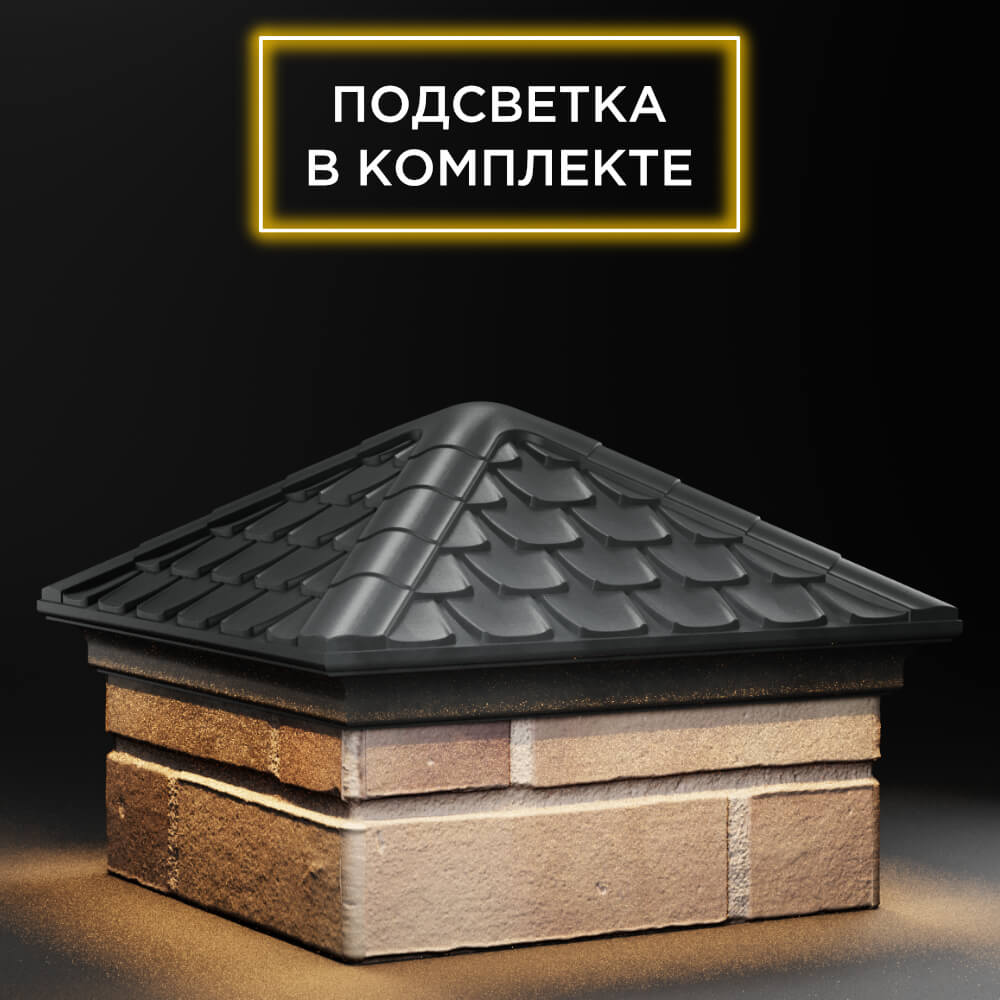 Колпак Zking Эльбрус Серый на столб 1.5х1.5 кирпича (385х385мм) с подсветкой в Назрани фото
