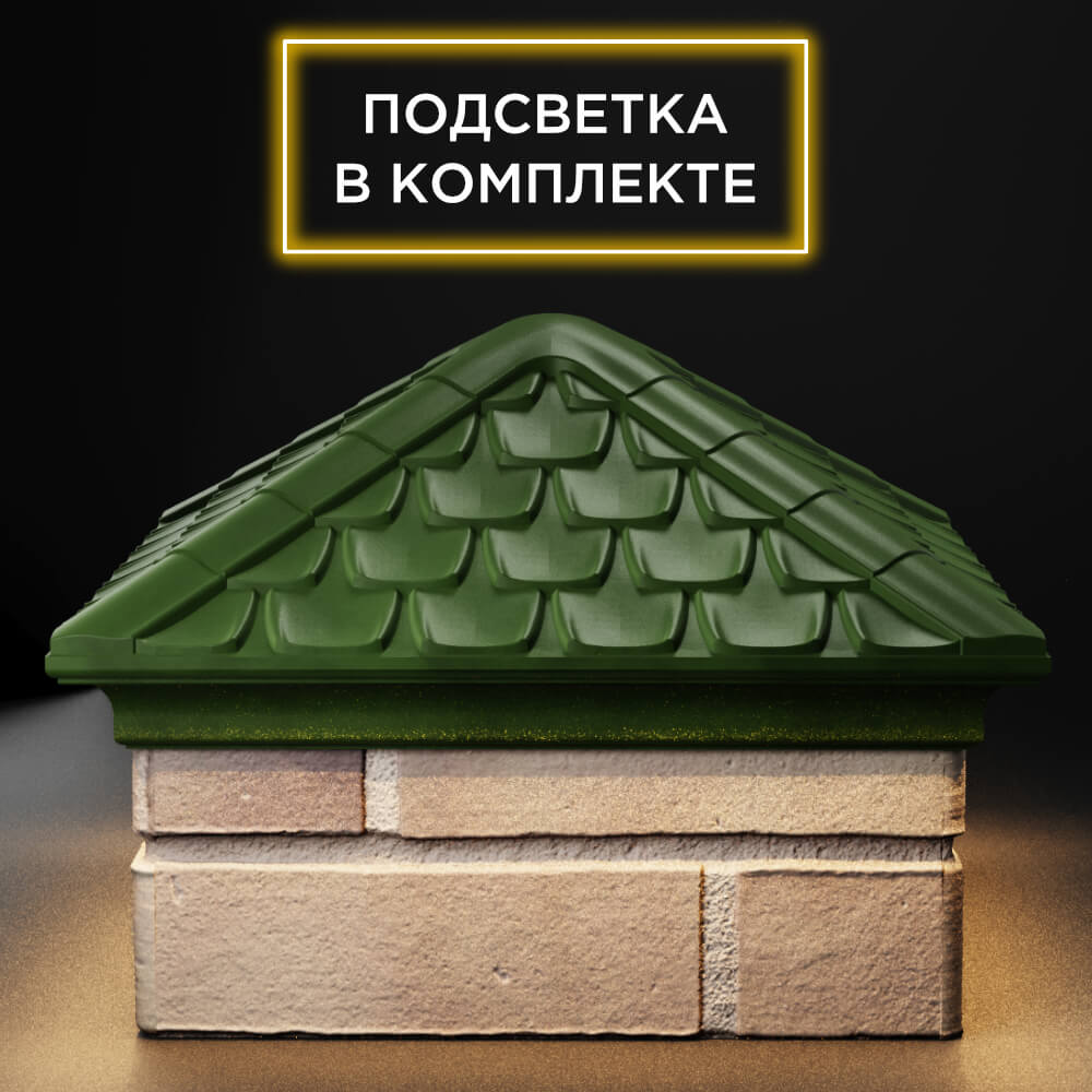 Колпак Zking Эльбрус Зеленый на столб 1.5х1.5 кирпича (385х385мм) с подсветкой Назрань фото