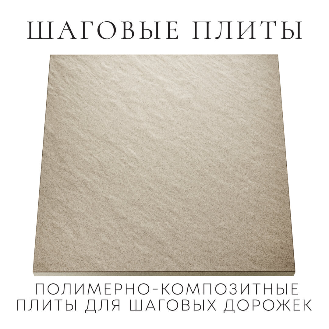 Шаговая плита STONE Светлая Галька 990х990х55мм Назрань фото
