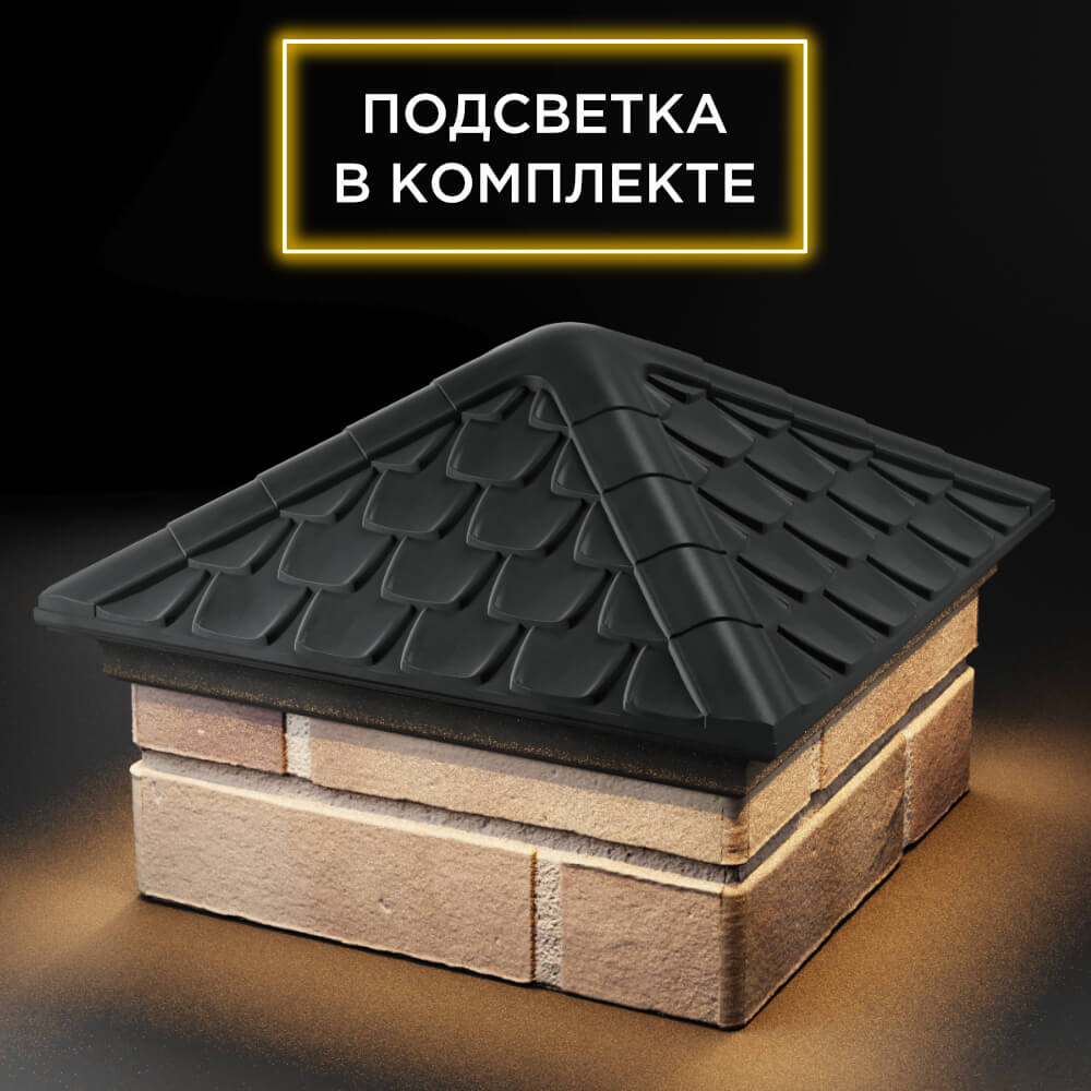 Колпак Zking Эльбрус Серый на столб 1.5х1.5 кирпича (385х385мм) с подсветкой в Назрани фото