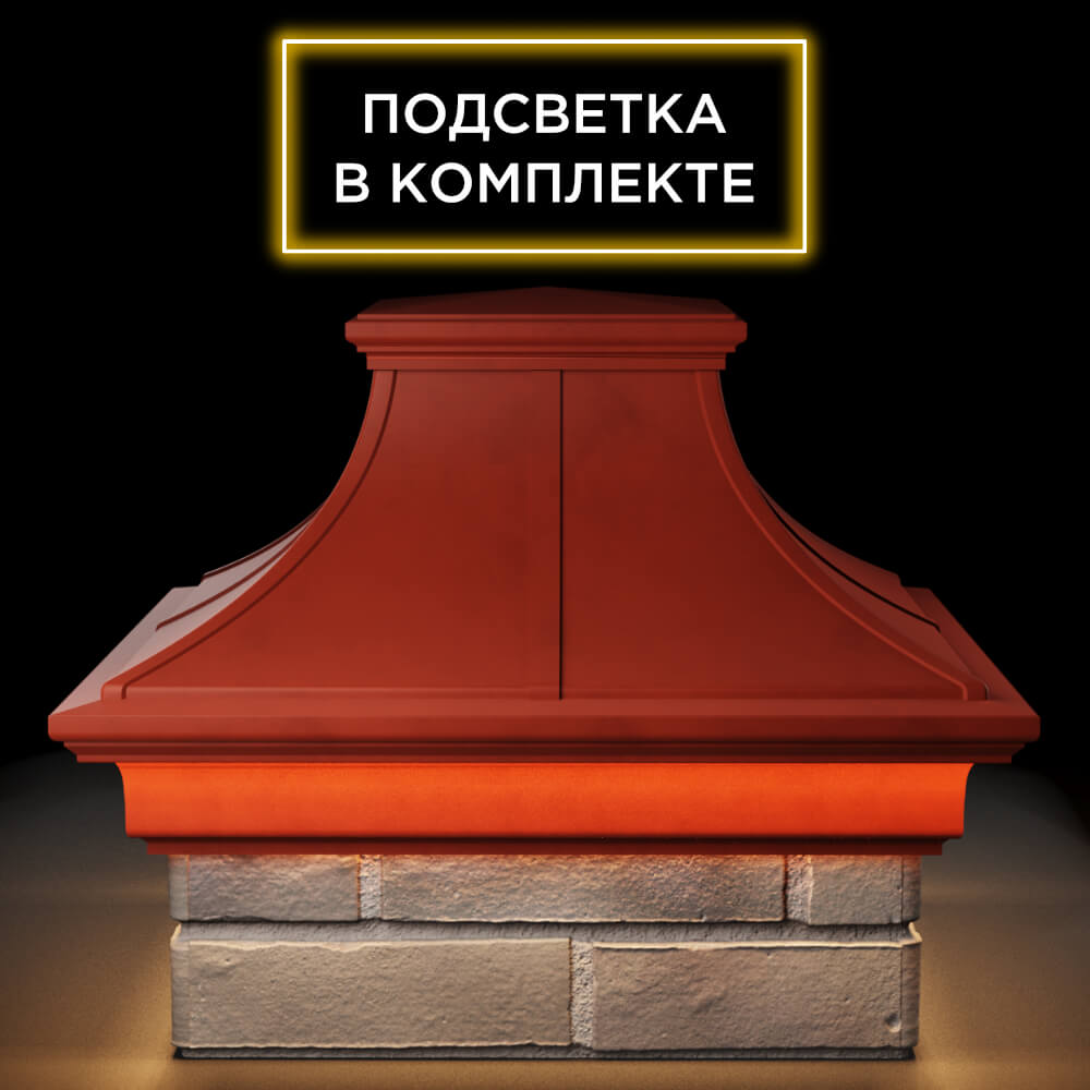 Колпак Zking Монблан Премиум Красный на столб 1.5х1.5 кирпича (385х385мм) с подсветкой Назрань фото