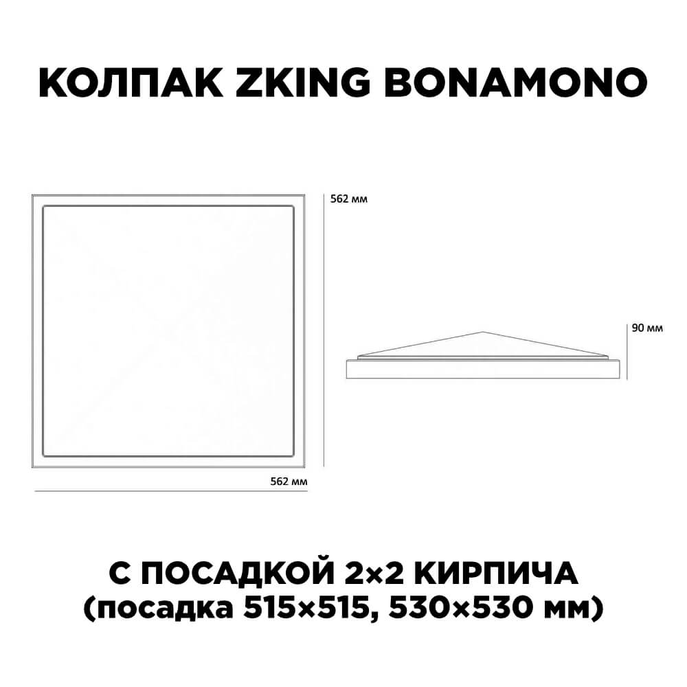 Колпак Zking БонаМоно Коричневый на столб 2х2 кирпича (515х515, 530х530мм) в Назрани фото