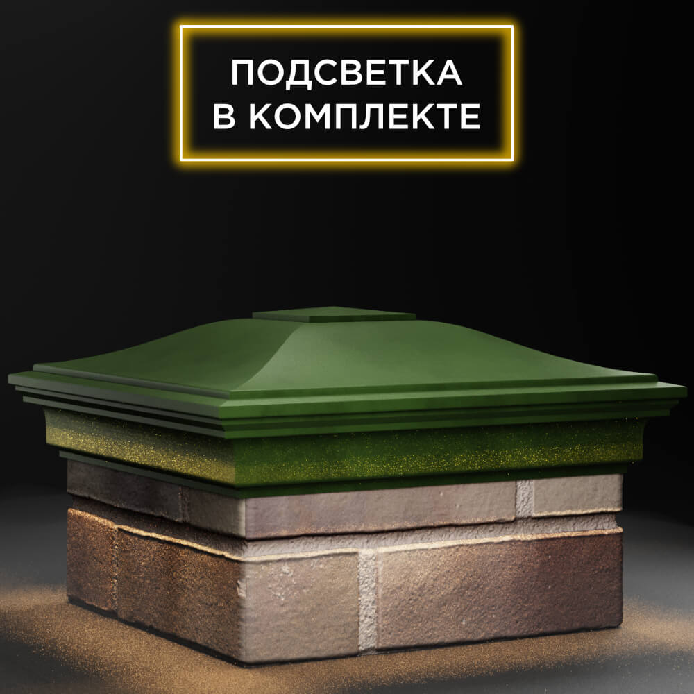 Колпак Zking Монблан Зеленый на столб 1.5х1.5 кирпича (385х385мм) с подсветкой в Назрани фото