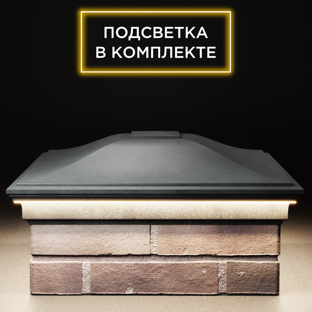 Колпак Zking Монблан Серый на столб 2х2 кирпича (515х515мм) c подсветкой Назрань фото