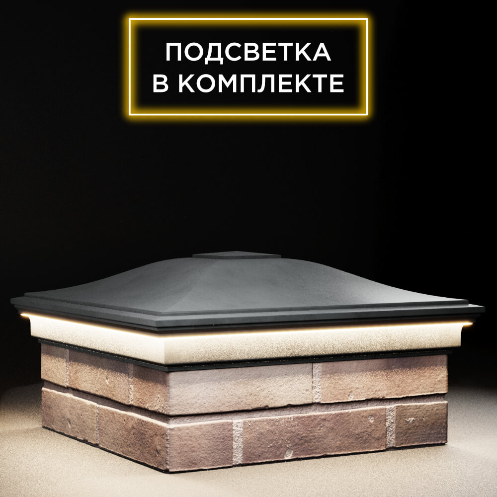 Колпак Zking Монблан Серый на столб 2х2 кирпича (515х515мм) c подсветкой в Назрани фото