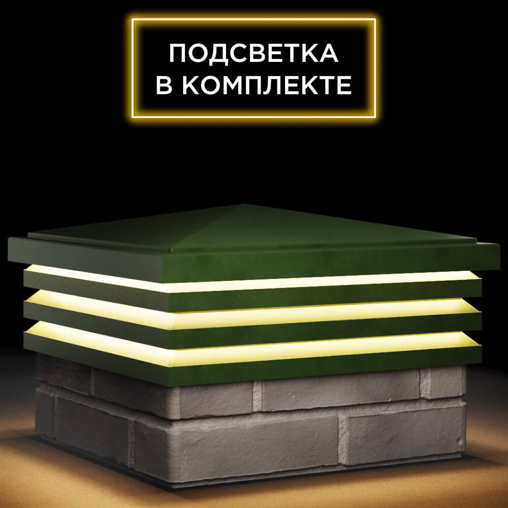 Колпак Zking Бона ХайТек Зеленый на столб 1.5х1.5 кирпича (385х385мм) с подсветкой в Назрани фото