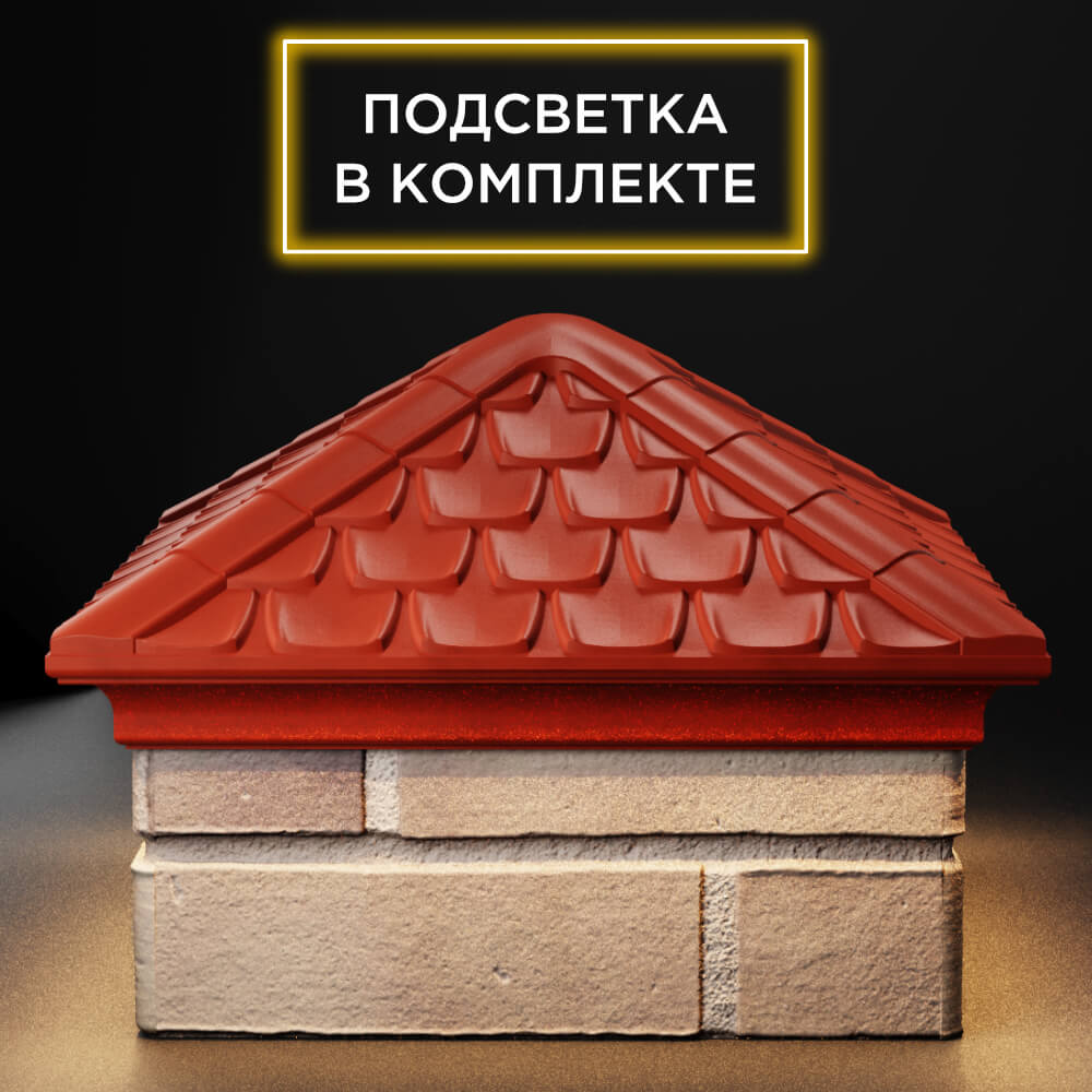 Колпак Zking Эльбрус Красный на столб 1.5х1.5 кирпича (385х385мм) с подсветкой Назрань фото