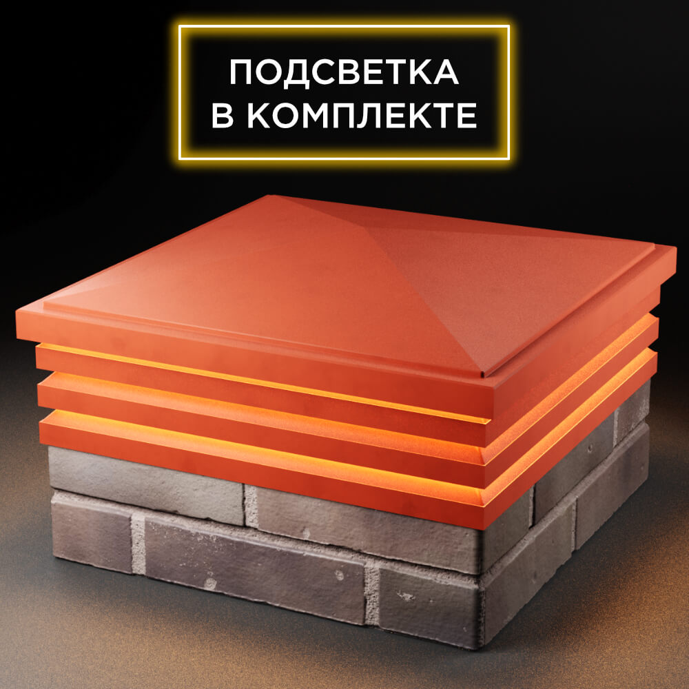 Колпак Zking Бона ХайТек Красный на столб 2х2 кирпича (513х513мм) с подсветкой в Назрани фото