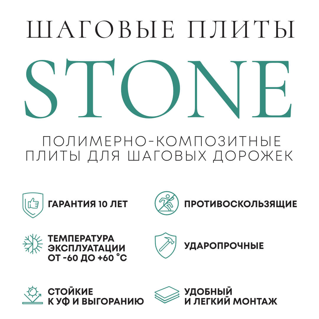 Шаговая плита STONE Графитовый Серый 990х330х55мм в Назрани фото
