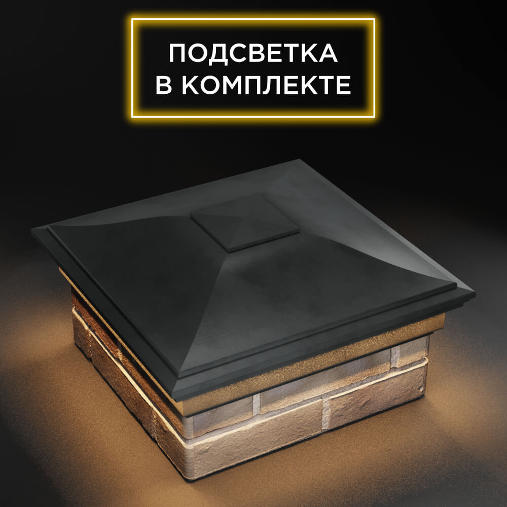 Колпак Zking Монблан Серый на столб 1.5х1.5 еврокирпича 0.7НФ (355х355мм) c подсветкой в Назрани фото