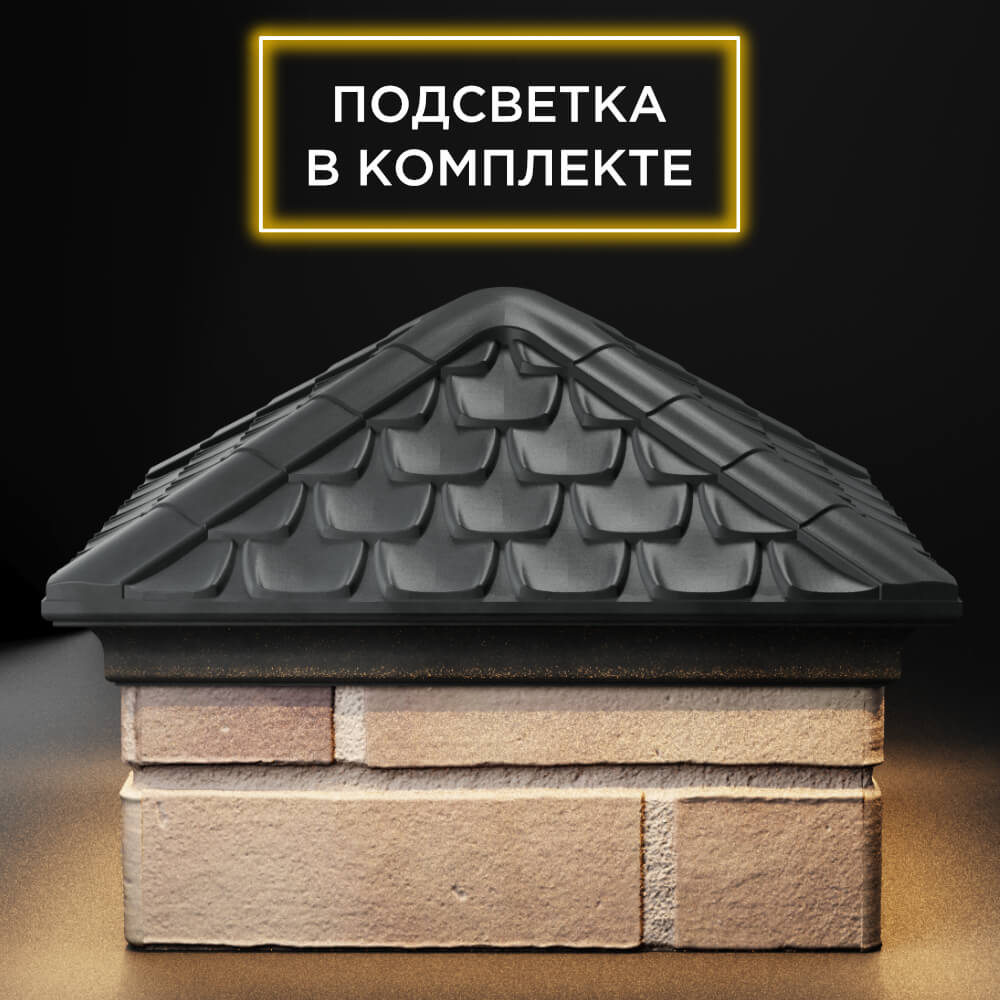 Колпак Zking Эльбрус Серый на столб 1.5х1.5 кирпича (385х385мм) с подсветкой Назрань фото