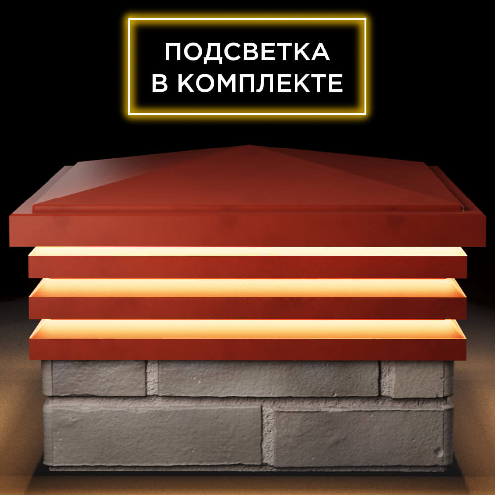 Колпак Zking Бона ХайТек Красный на столб 1.5х1.5 кирпича (385х385мм) с подсветкой Назрань фото