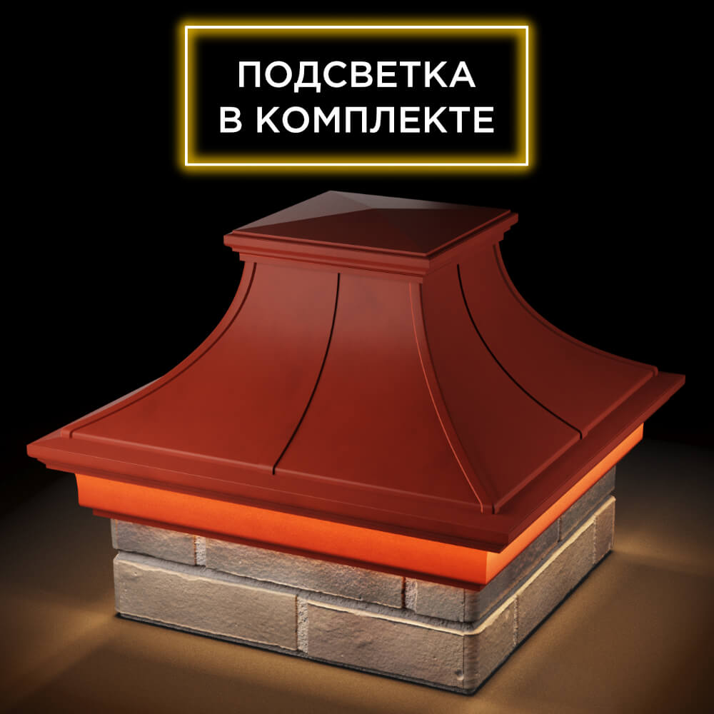 Колпак Zking Монблан Премиум Красный на столб 1.5х1.5 кирпича (385х385мм) с подсветкой в Назрани фото