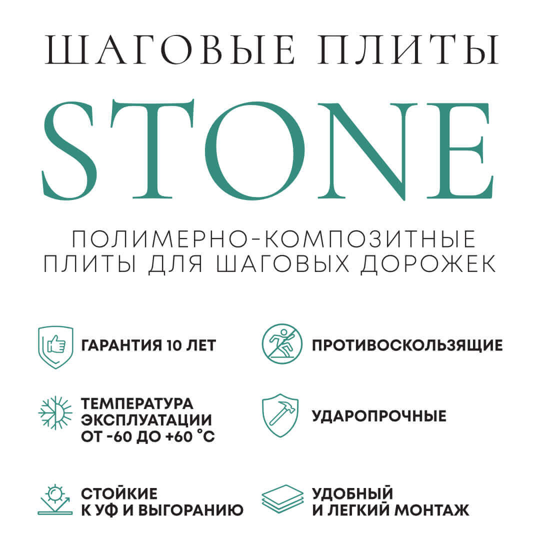Шаговая плита STONE Светлая Галька 990х990х55мм в Назрани фото