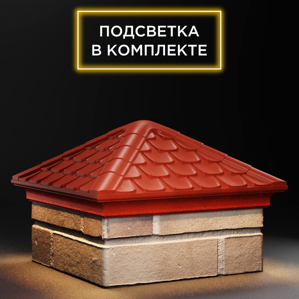 Колпак Zking Эльбрус Красный на столб 1.5х1.5 кирпича (385х385мм) с подсветкой в Назрани фото