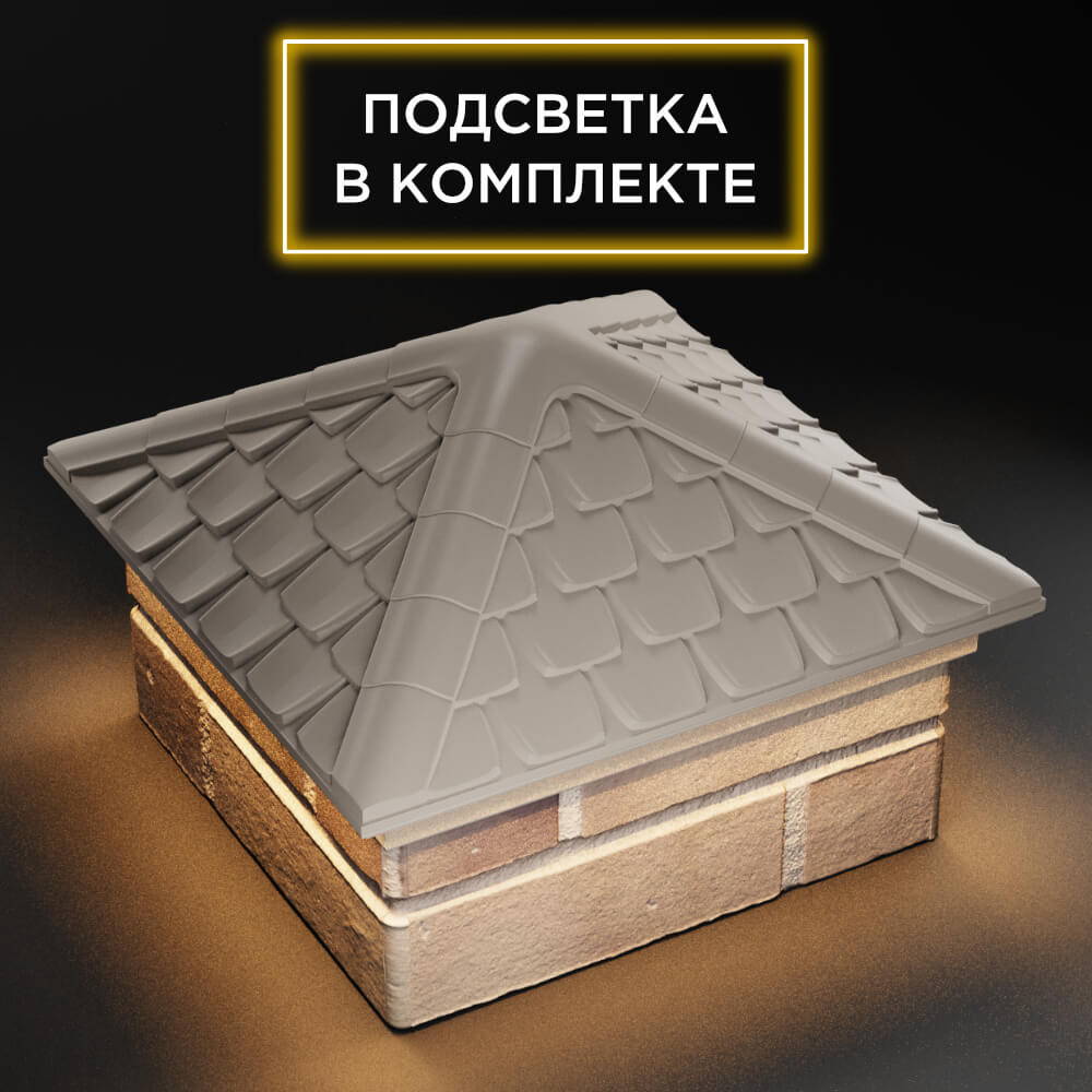Колпак Zking Эльбрус Бежевый на столб 1.5х1.5 кирпича (385х385мм) с подсветкой в Назрани фото