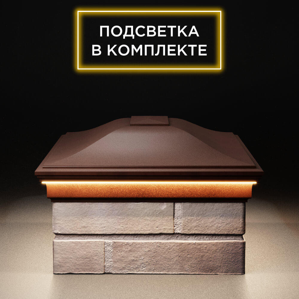 Колпак Zking Монблан Коричневый на столб 2х1.5 кирпича (515х385мм) c подсветкой в Назрани фото