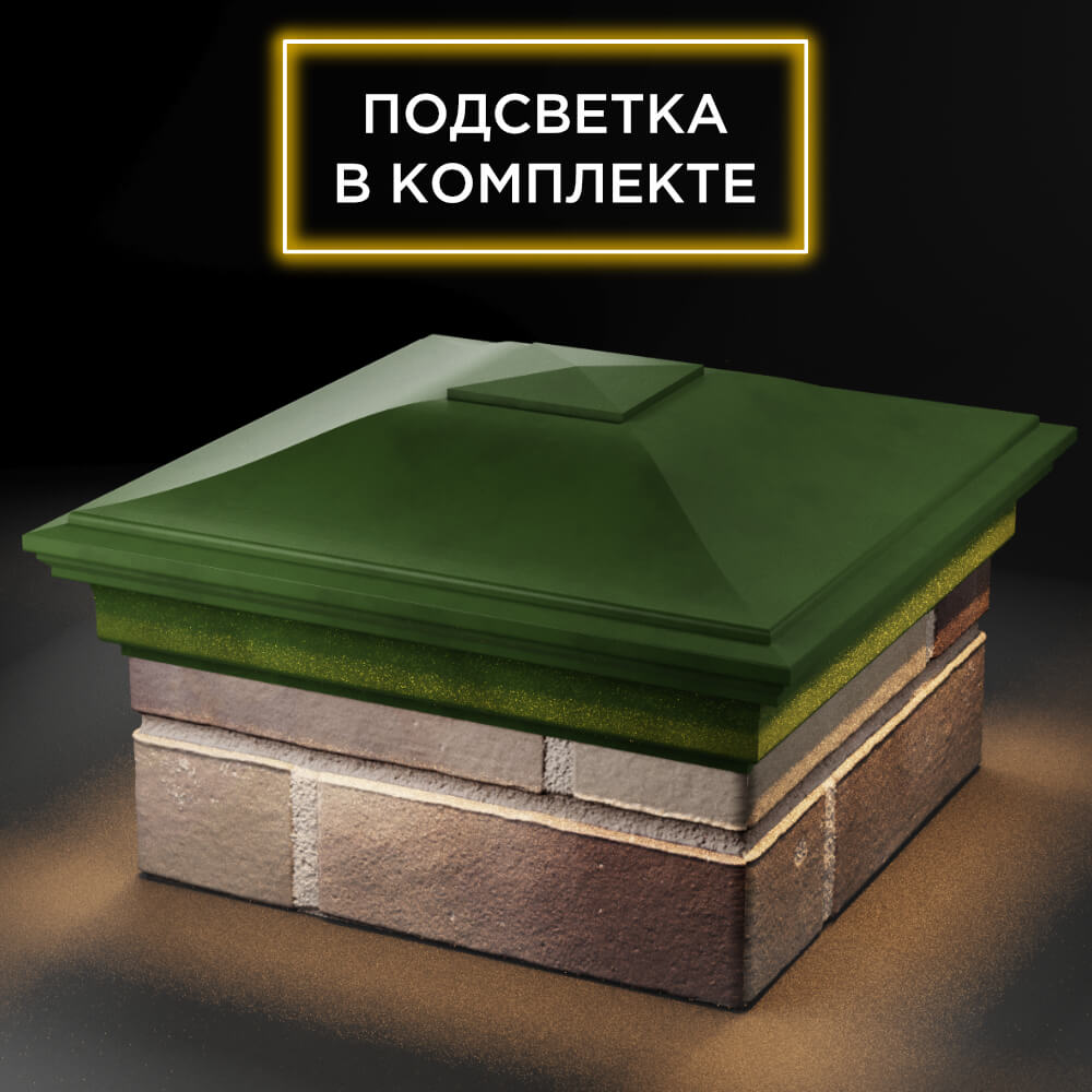 Колпак Zking Монблан Зеленый на столб 1.5х1.5 кирпича (385х385мм) с подсветкой в Назрани фото