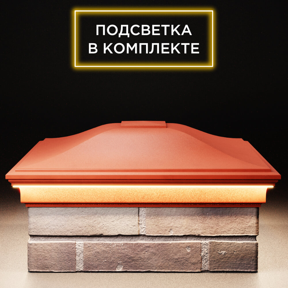 Колпак Zking Монблан Красный на столб 2х2 кирпича (515х515мм) c подсветкой Назрань фото