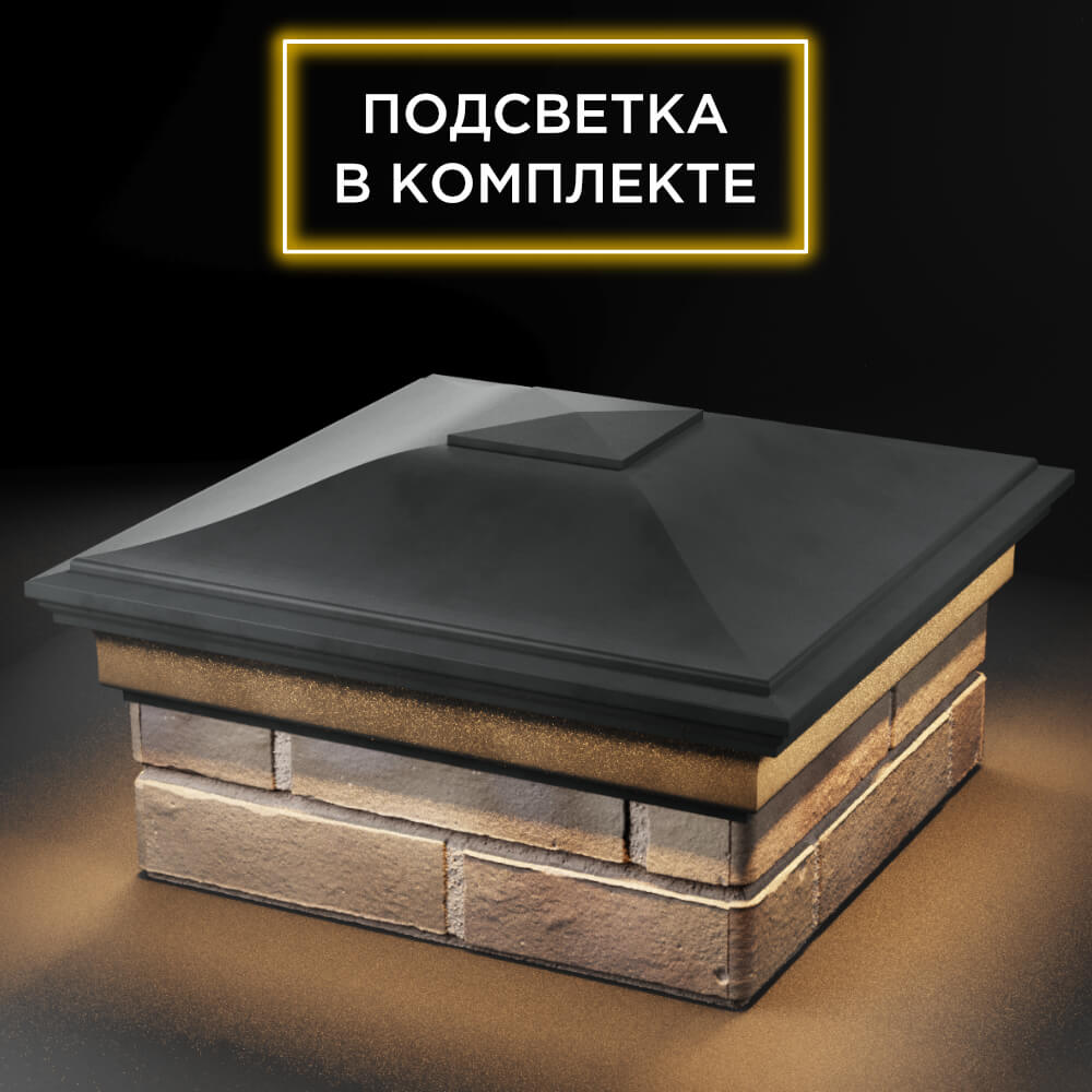 Колпак Zking Монблан Серый на столб 1.5х1.5 кирпича (385х385мм) с подсветкой в Назрани фото