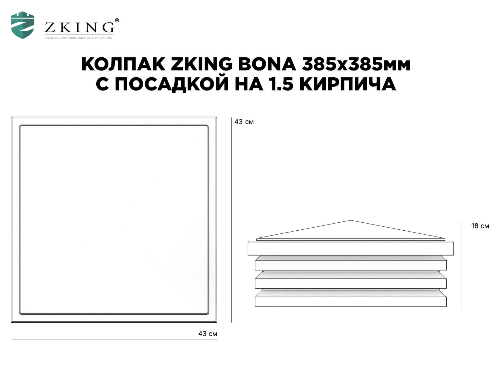 Колпак Zking Бона ХайТек Коричневый на столб 1.5х1.5 кирпича (385х385мм) в Назрани фото