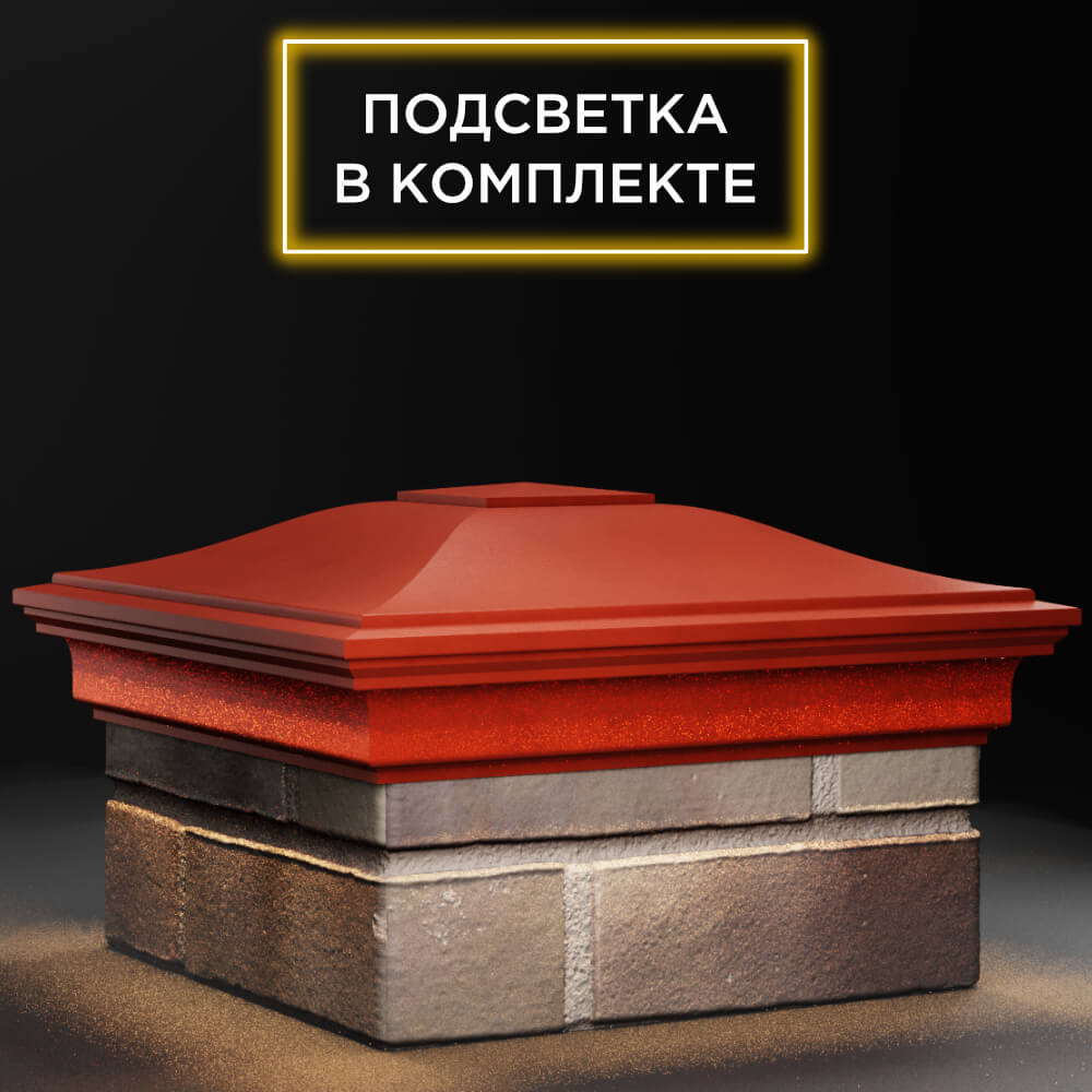Колпак Zking Монблан Красный на столб 1.5х1.5 кирпича (385х385мм) с подсветкой в Назрани фото