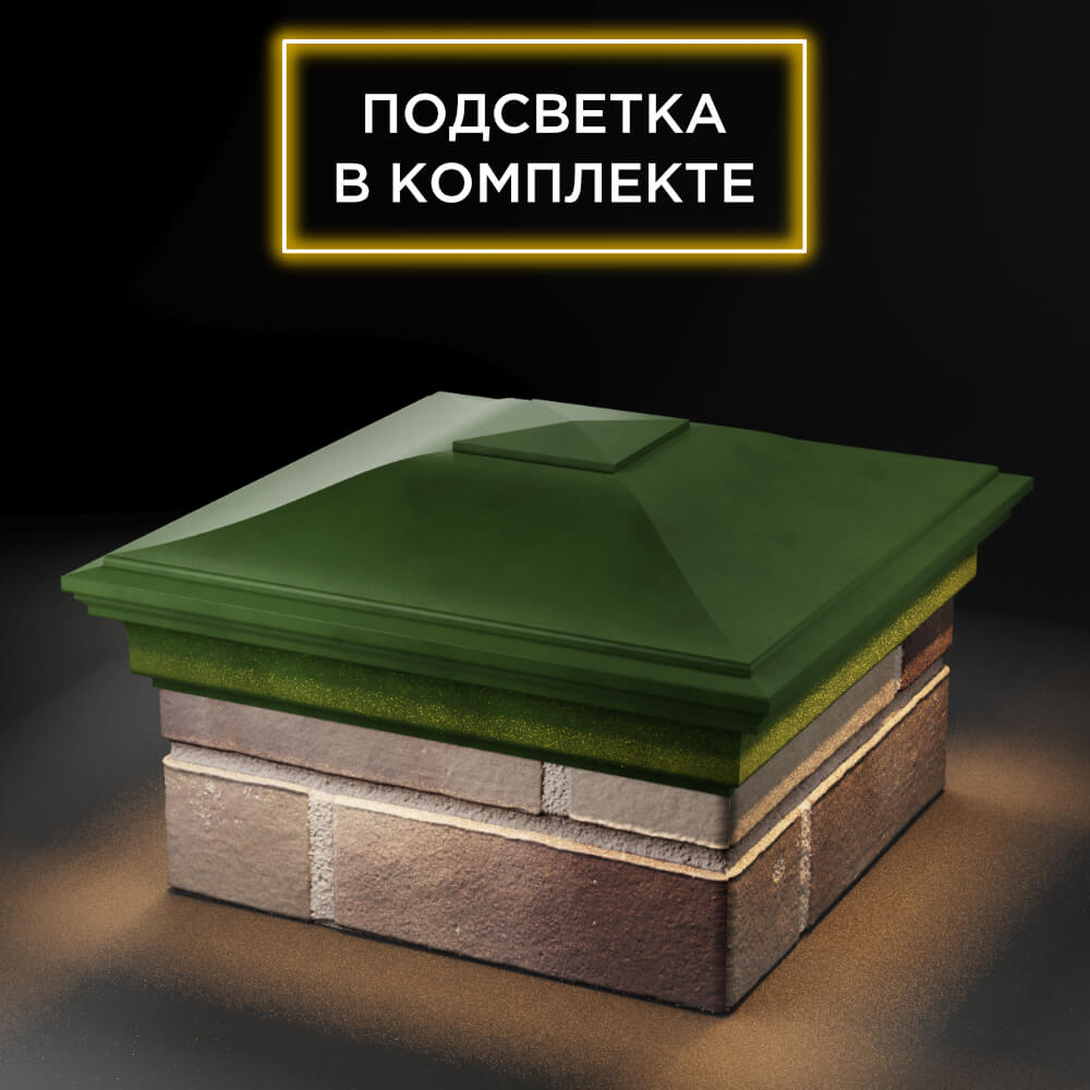 Колпак Zking Монблан Зеленый на столб 1.5х1.5 еврокирпича 0.7НФ (355х355мм) c подсветкой в Назрани фото